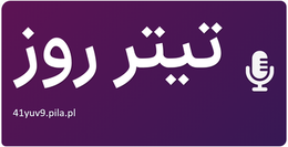 تیتر روز