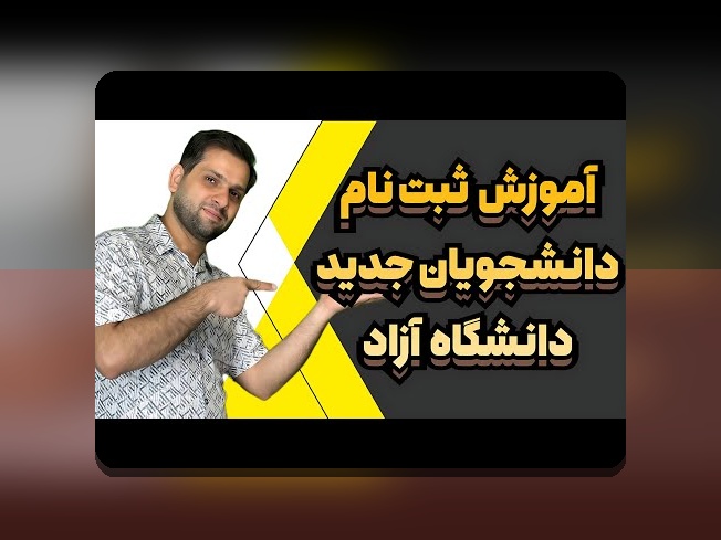 راهنمای کامل: ثبت نام ارشد چگونه است و چگونه می‌توان در سایت شرط بندی معتبر ثبت‌نام کرد