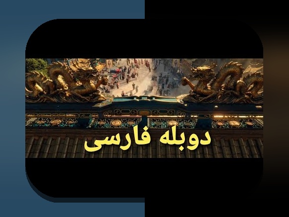 کارتون شرک ۳ دوبله قدیمی: کشف دنیای نوستالژیک و جذاب در سایت شرط بندی